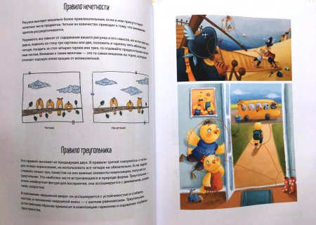 Элина Эллис «Взрослая книга о детской иллюстрации. Как нарисовать свою яркую историю»